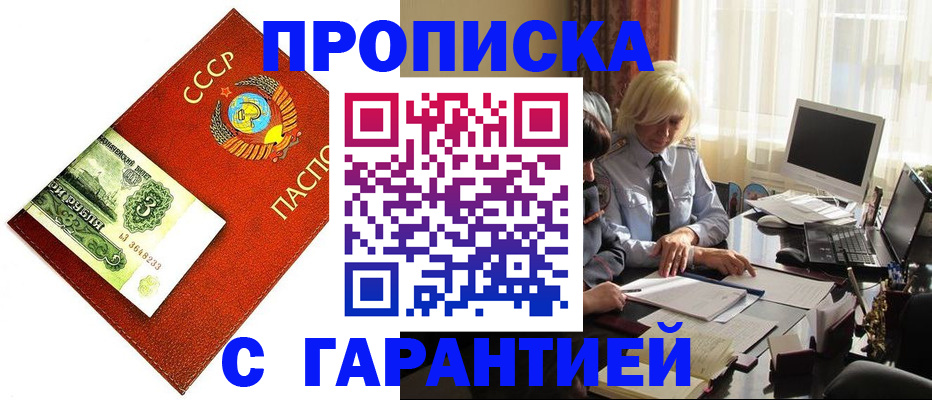 прописка гарантия в Тейково